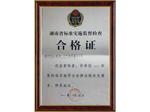 合格证