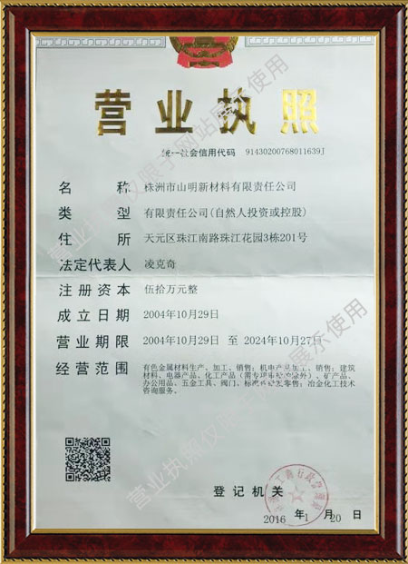 株洲市山明新材料有限责任公司,湖南热镀锌产品生产加工销售 株洲市山明新材料有限责任公司,湖南热镀锌产品生产加工销售